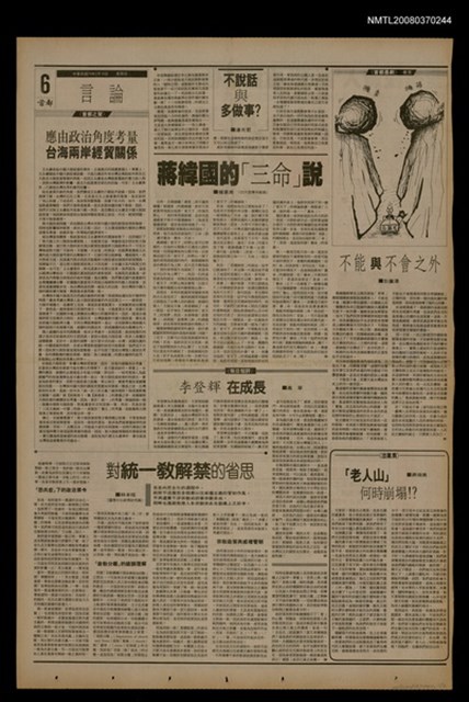 報紙名稱：首都早報（1990-02-18）圖檔，第1張，共1張