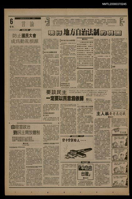 報紙名稱：首都早報（1990-02-19）圖檔，第1張，共1張