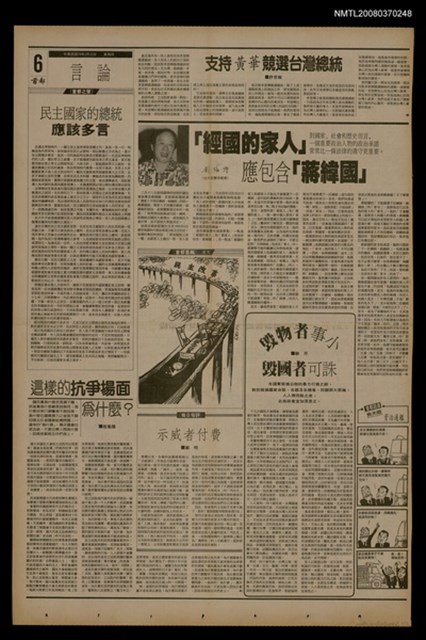 報紙名稱：首都早報（1990-02-22）圖檔，第1張，共1張