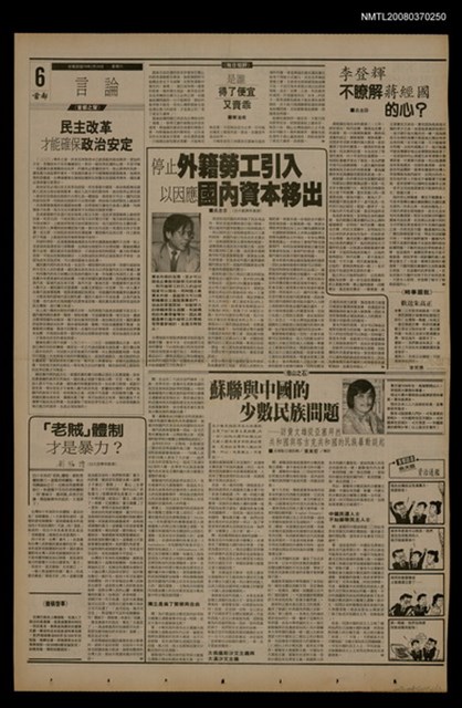 報紙名稱：首都早報（1990-02-24）圖檔，第1張，共1張