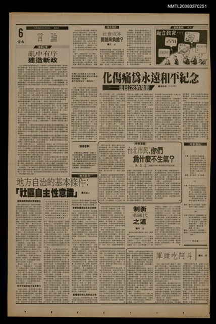 報紙名稱：首都早報（1990-02-25）圖檔，第1張，共1張