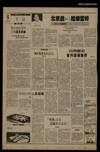 報紙名稱：首都早報（1990-02-26）圖檔，第1張，共1張