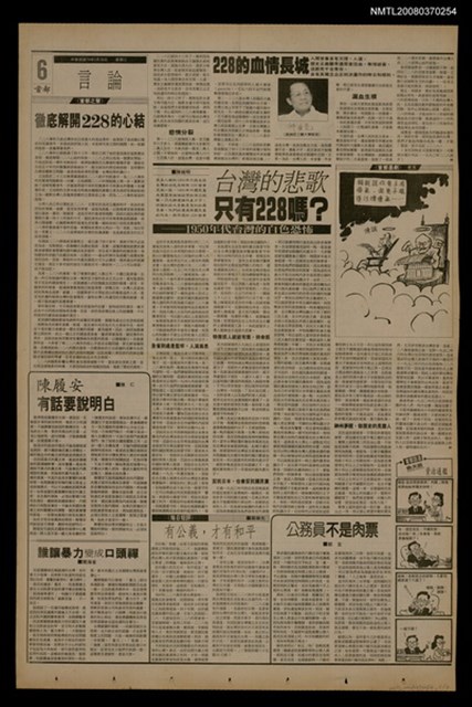 報紙名稱：首都早報（1990-02-28）圖檔，第1張，共1張