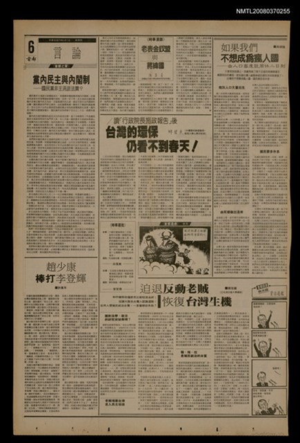 報紙名稱：首都早報（1990-03-01）圖檔，第1張，共1張