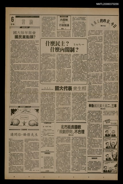 報紙名稱：首都早報（1990-03-02）圖檔，第1張，共1張