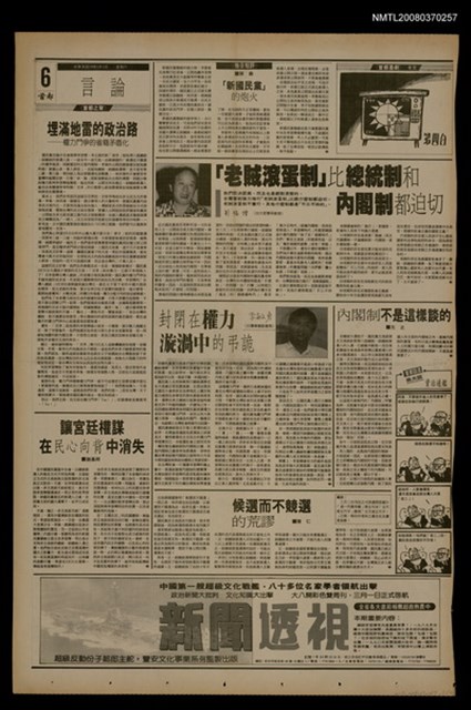 報紙名稱：首都早報（1990-03-03）圖檔，第1張，共1張