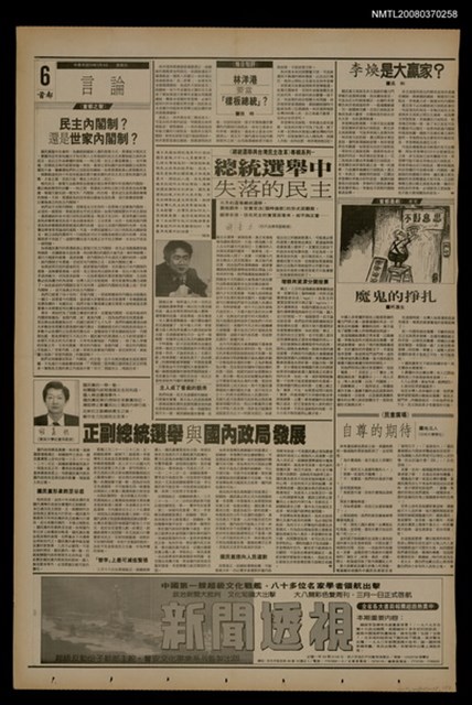 報紙名稱：首都早報（1990-03-04）圖檔，第1張，共1張