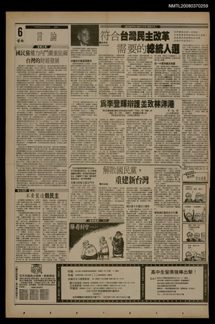 報紙名稱：首都早報（1990-03-05）圖檔，第1張，共1張