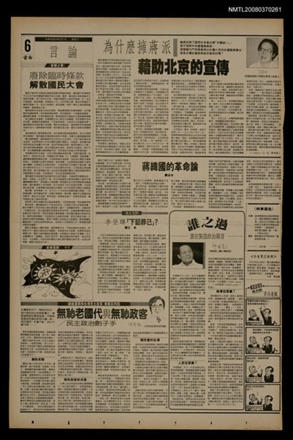 報紙名稱：首都早報（1990-03-07）圖檔，第1張，共1張