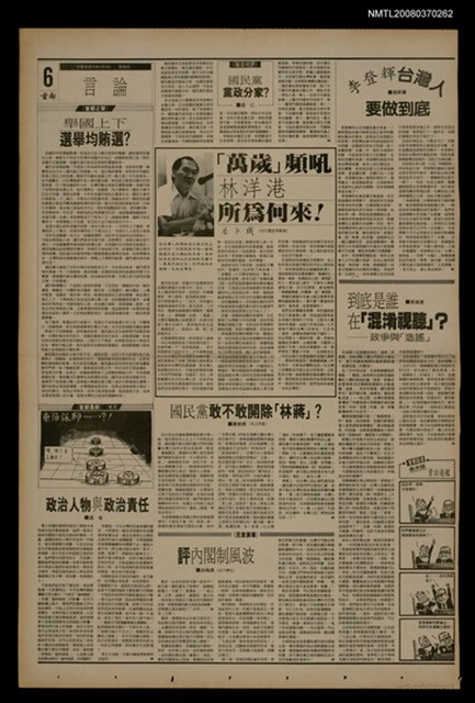 報紙名稱：首都早報（1990-03-08）圖檔，第1張，共1張