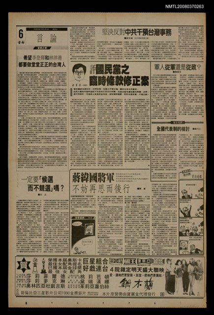 報紙名稱：首都早報（1990-03-09）圖檔，第1張，共1張