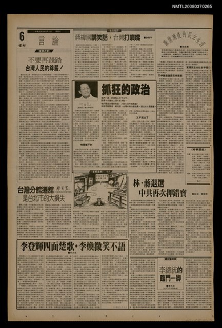 報紙名稱：首都早報（1990-03-11）圖檔，第1張，共1張