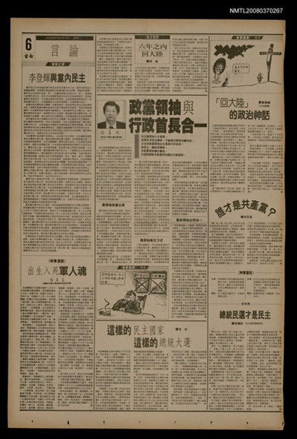 報紙名稱：首都早報（1990-03-13）圖檔，第1張，共1張