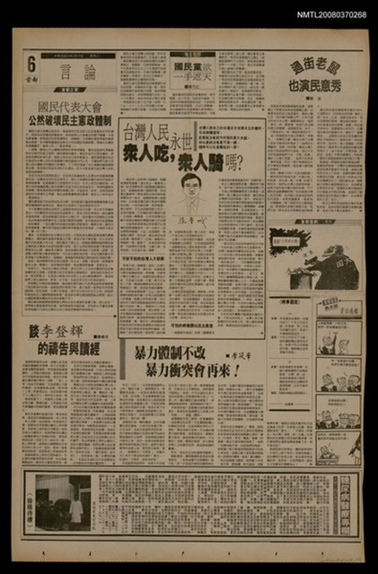 報紙名稱：首都早報（1990-03-14）圖檔，第1張，共1張