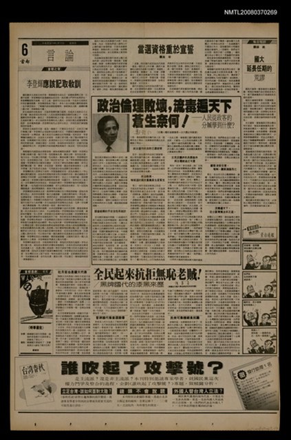 報紙名稱：首都早報（1990-03-15）圖檔，第1張，共1張