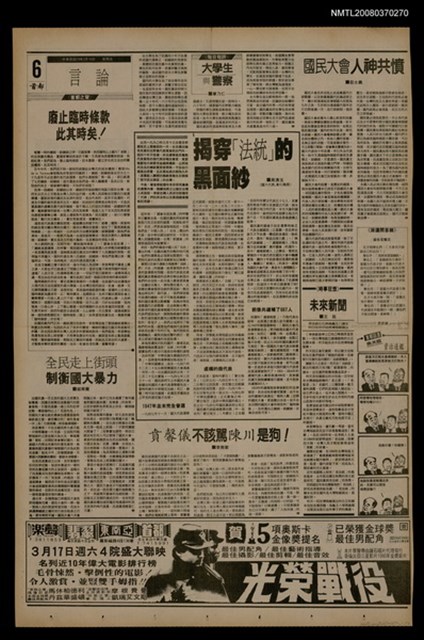 報紙名稱：首都早報（1990-03-16）圖檔，第1張，共1張