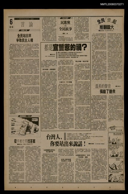 報紙名稱：首都早報（1990-03-17）圖檔，第1張，共1張