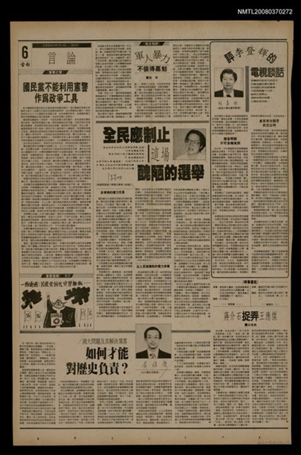 報紙名稱：首都早報（1990-03-18）圖檔，第1張，共1張