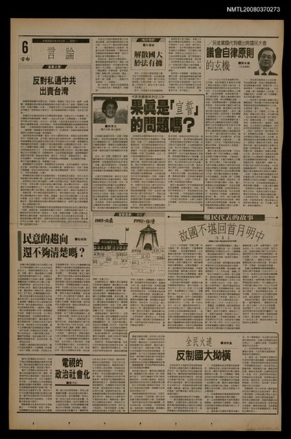 報紙名稱：首都早報（1990-03-19）圖檔，第1張，共1張