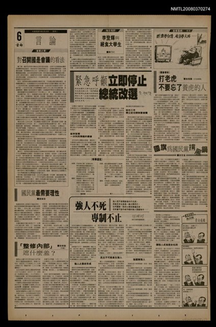 報紙名稱：首都早報（1990-03-20）圖檔，第1張，共1張