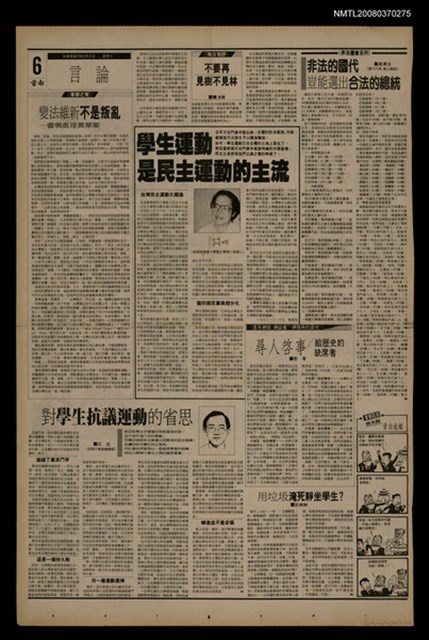 報紙名稱：首都早報（1990-03-21）圖檔，第1張，共1張