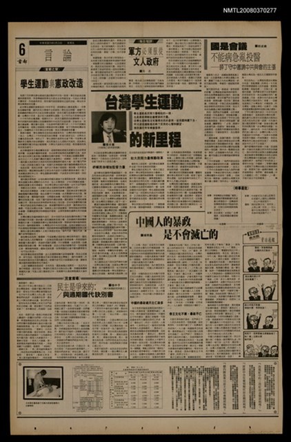 報紙名稱：首都早報（1990-03-23）圖檔，第1張，共1張