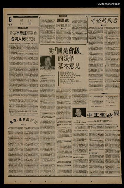 報紙名稱：首都早報（1990-03-26）圖檔，第1張，共1張