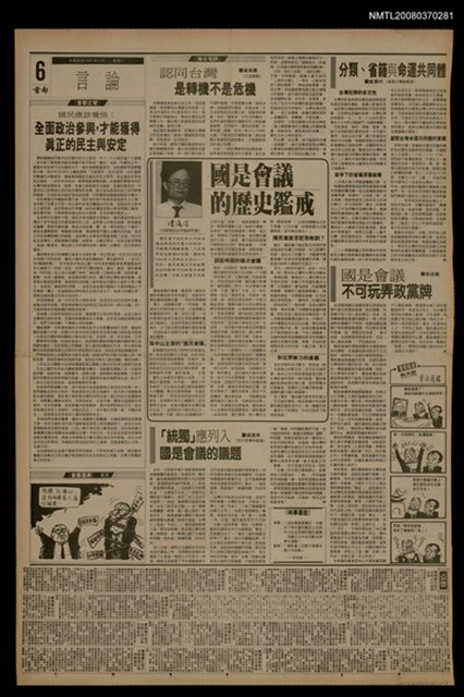 報紙名稱：首都早報（1990-03-27）圖檔，第1張，共1張