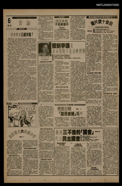 報紙名稱：首都早報（1990-03-28）圖檔，第1張，共1張