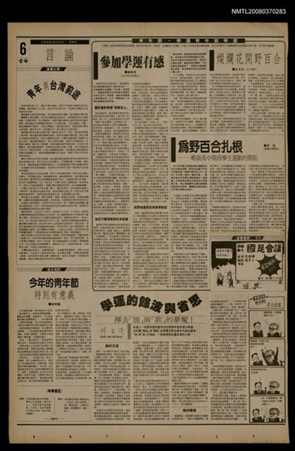 報紙名稱：首都早報（1990-03-29）圖檔，第1張，共1張