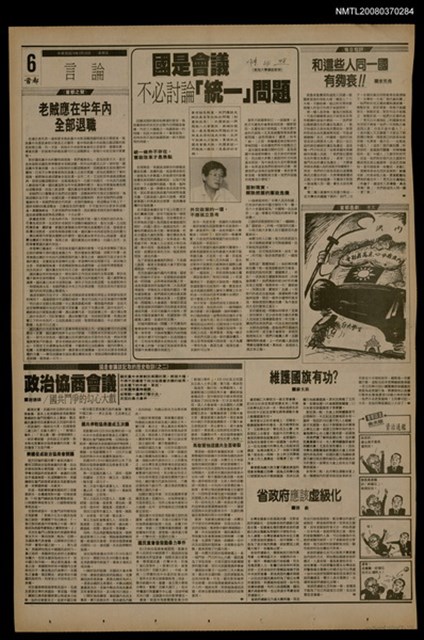 報紙名稱：首都早報（1990-03-30）圖檔，第1張，共1張