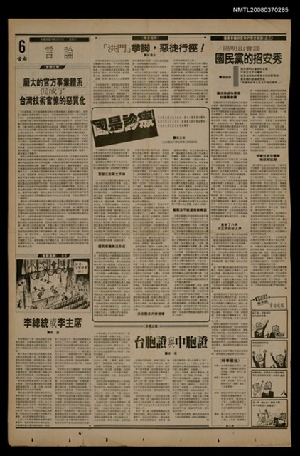 報紙名稱：首都早報（1990-03-31）圖檔，第1張，共1張