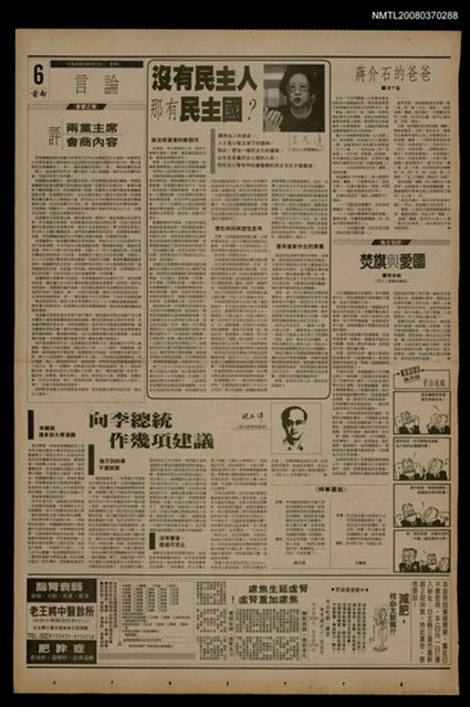 報紙名稱：首都早報（1990-04-03）圖檔，第1張，共1張