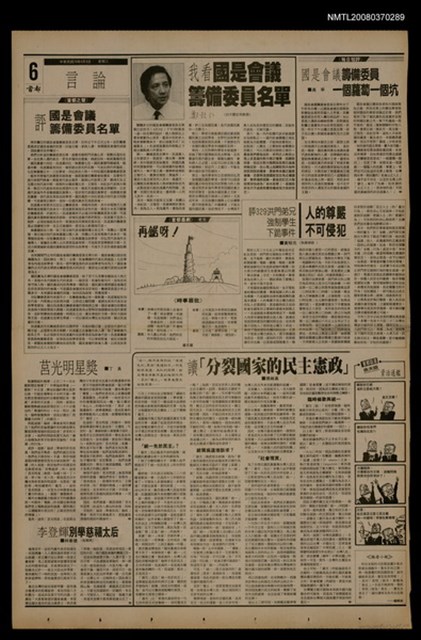 報紙名稱：首都早報（1990-04-04）圖檔，第1張，共1張
