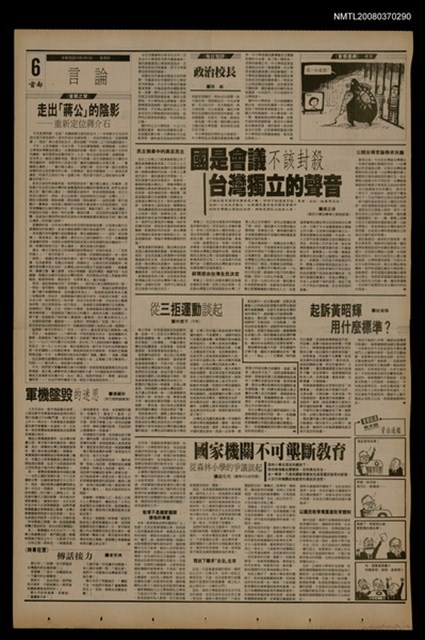 報紙名稱：首都早報（1990-04-05）圖檔，第1張，共1張