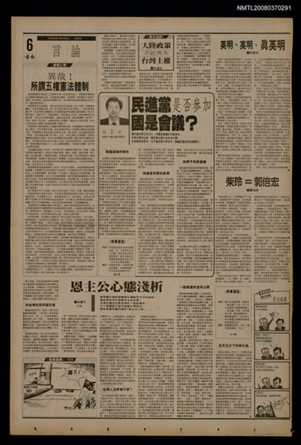 報紙名稱：首都早報（1990-04-06）圖檔，第1張，共1張