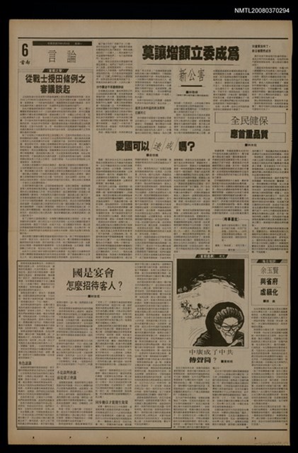 報紙名稱：首都早報（1990-04-09）圖檔，第1張，共1張