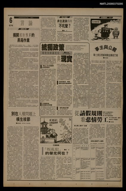 報紙名稱：首都早報（1990-04-10）圖檔，第1張，共1張