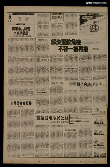 報紙名稱：首都早報（1990-04-11）圖檔，第1張，共1張