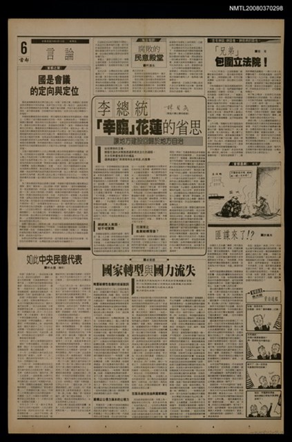 報紙名稱：首都早報（1990-04-13）圖檔，第1張，共1張