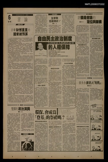 報紙名稱：首都早報（1990-04-17）圖檔，第1張，共1張