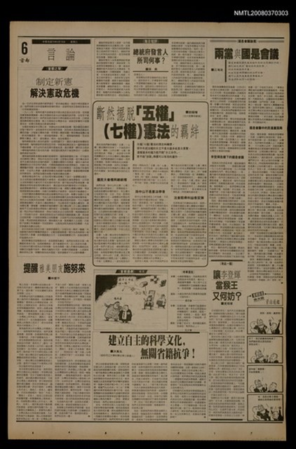 報紙名稱：首都早報（1990-04-18）圖檔，第1張，共1張