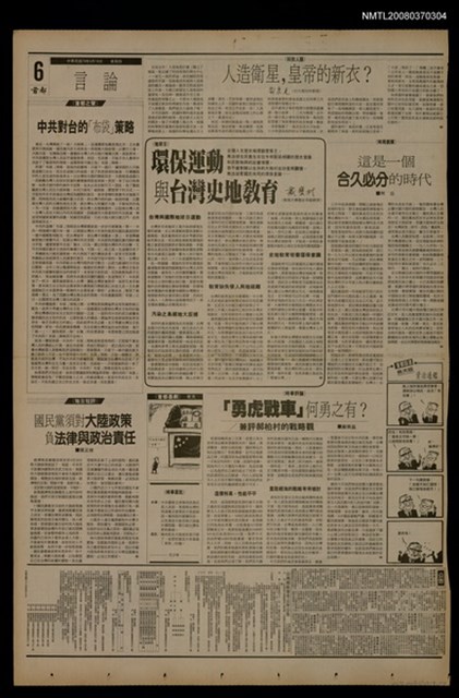 報紙名稱：首都早報（1990-04-19）圖檔，第1張，共1張