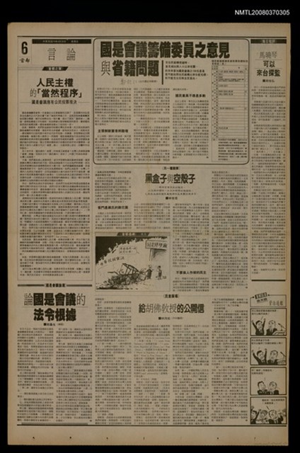 報紙名稱：首都早報（1990-04-20）圖檔，第1張，共1張