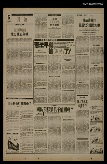 報紙名稱：首都早報（1990-04-21）圖檔，第1張，共1張