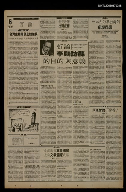 報紙名稱：首都早報（1990-04-23）圖檔，第1張，共1張