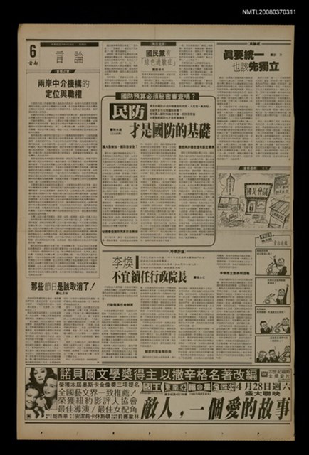 報紙名稱：首都早報（1990-04-26）圖檔，第1張，共1張
