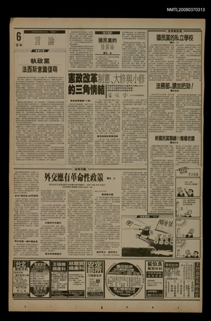 報紙名稱：首都早報（1990-04-28）圖檔，第1張，共1張