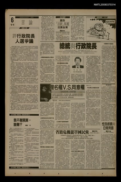 報紙名稱：首都早報（1990-04-29）圖檔，第1張，共1張