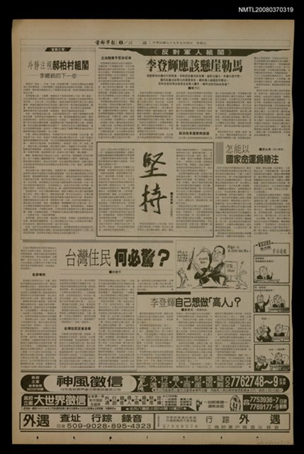 報紙名稱：首都早報（1990-05-04）圖檔，第1張，共1張